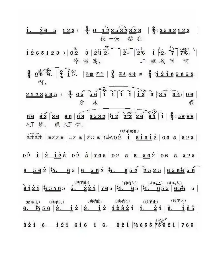 [泗州戏]小二姐做梦