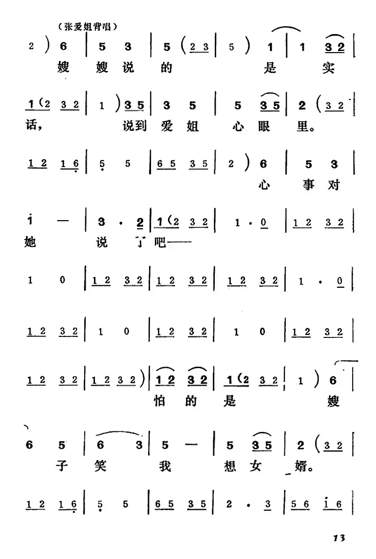 [吕剧]王汉喜借年（全本）