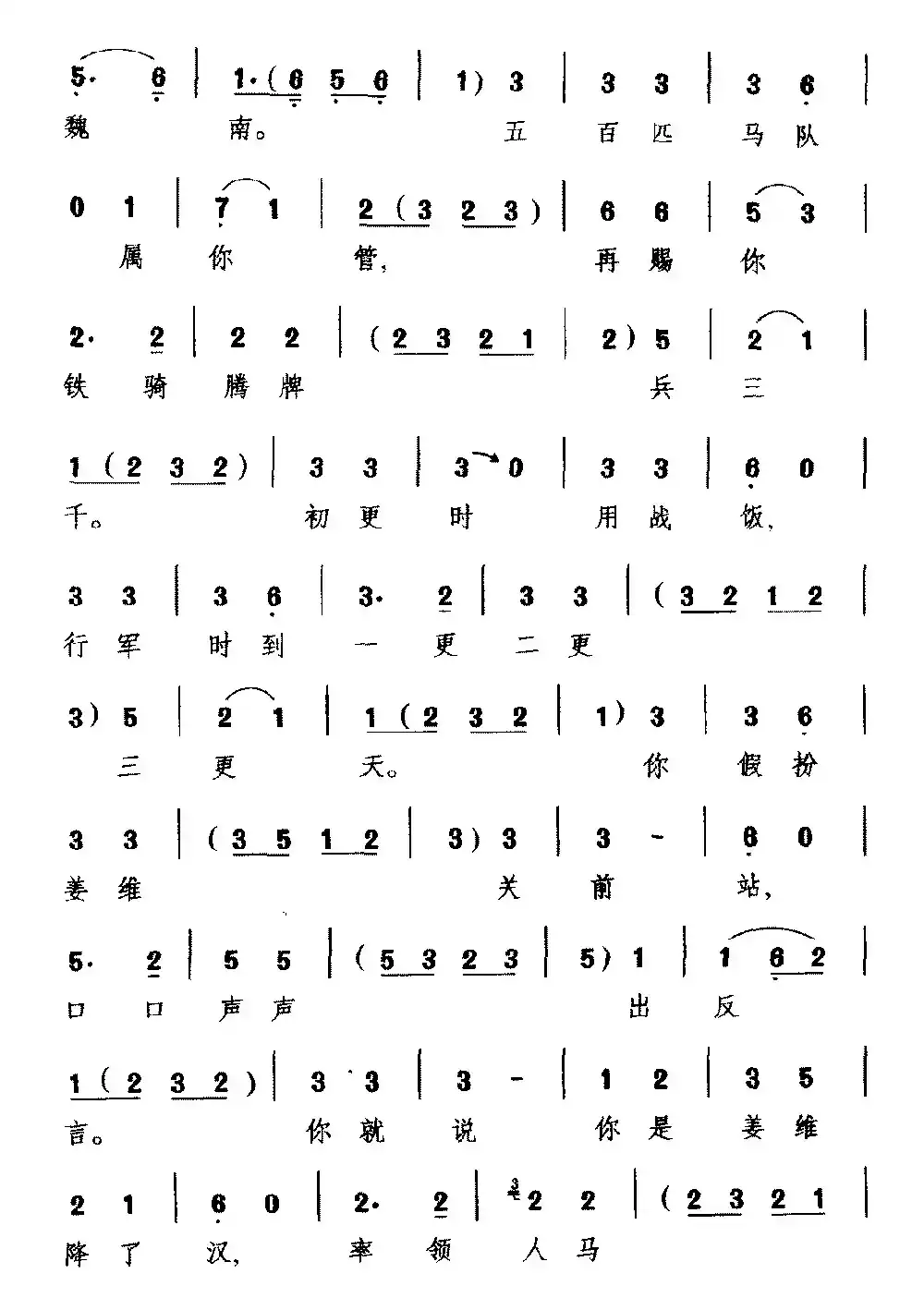 [越调]三传令（《收姜维》选段 诸葛亮唱）