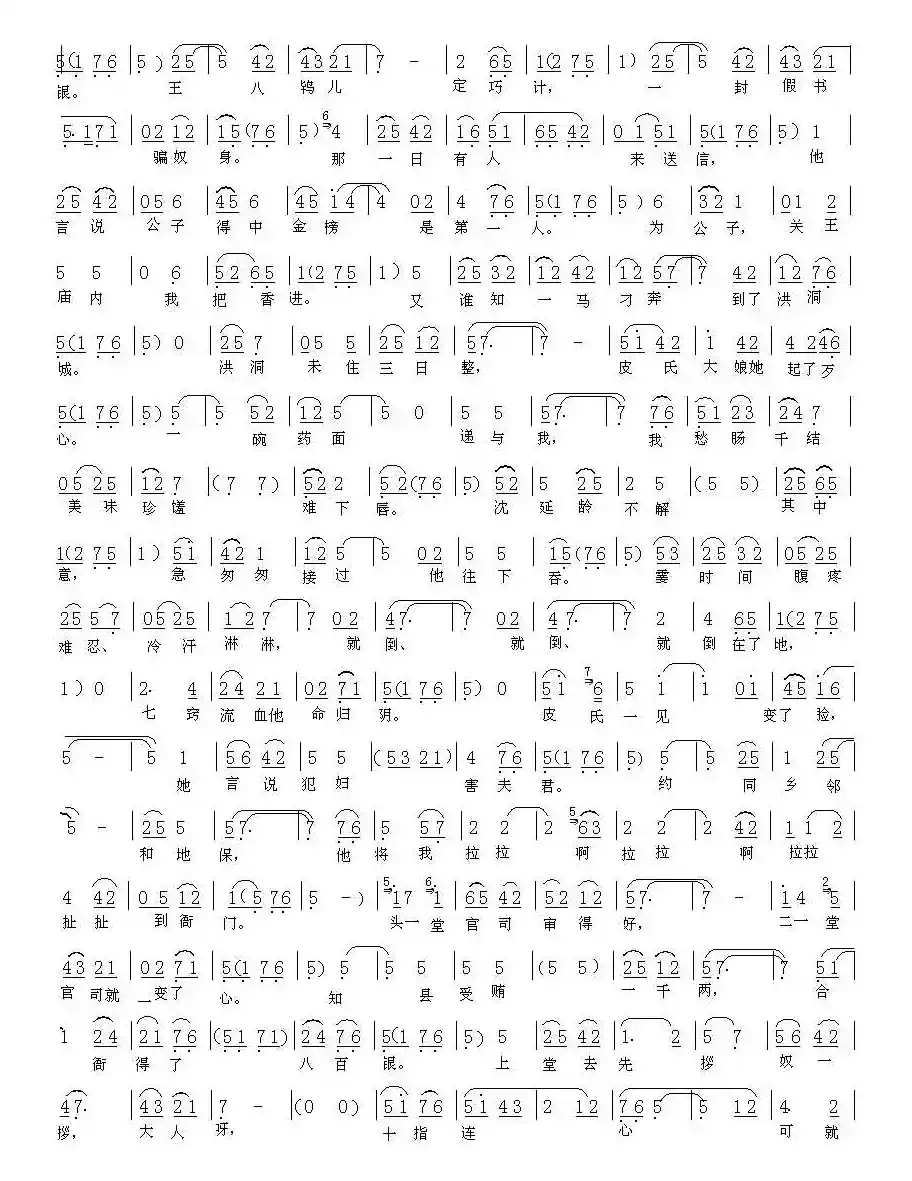 [秦腔]相送公子出院门（《玉堂春》选段）