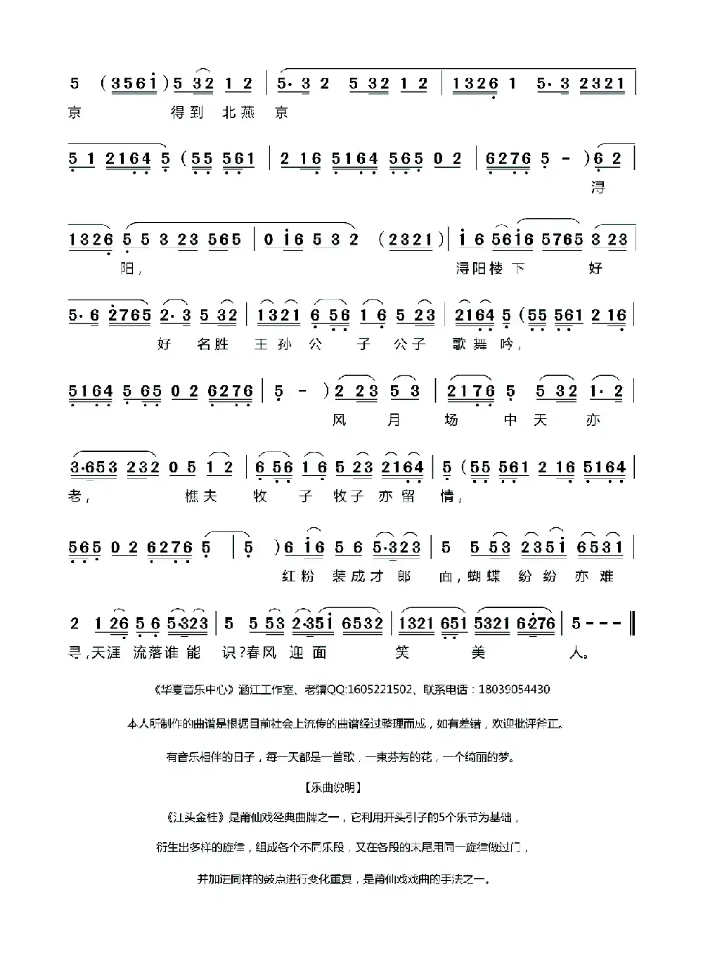 [莆仙戏]江头金桂