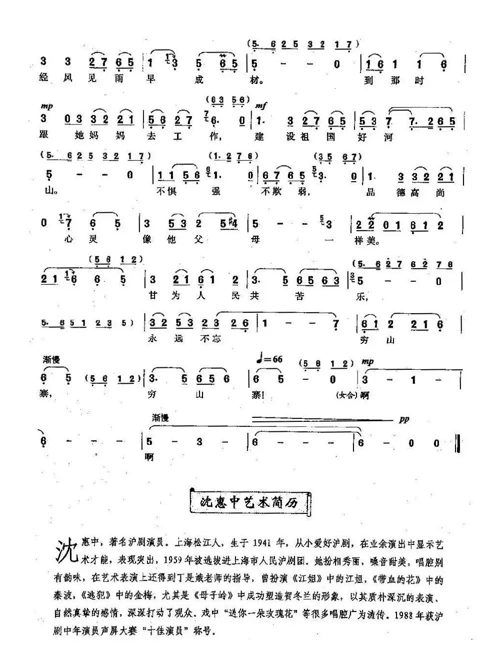 [沪剧]手拿一朵红玫瑰（《母子岭》贺冬兰唱段）