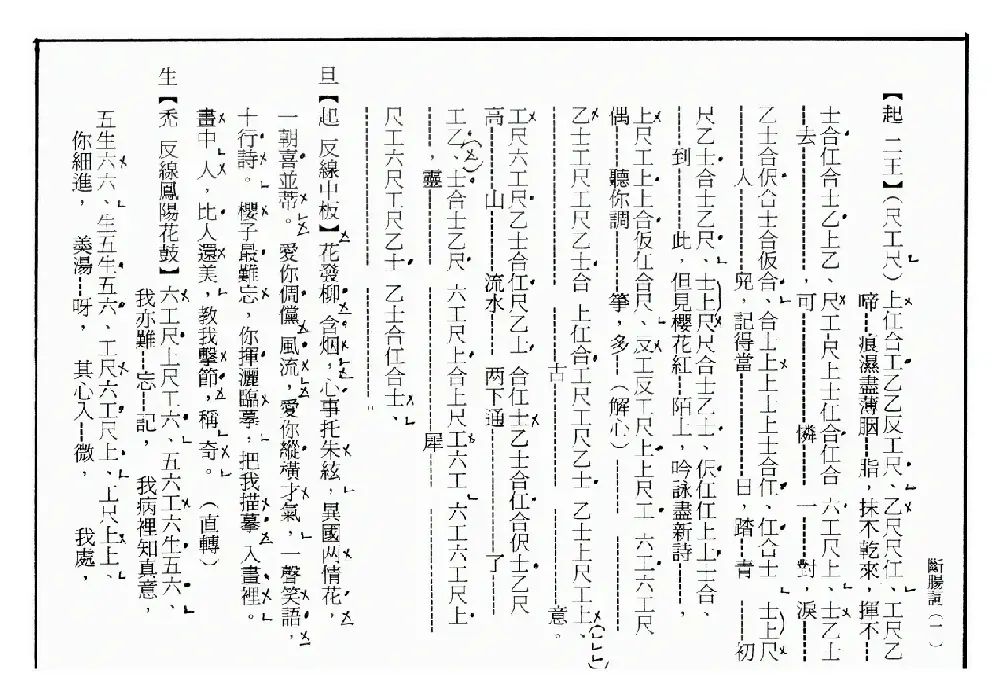 [粤曲]血写断肠词（工尺谱）