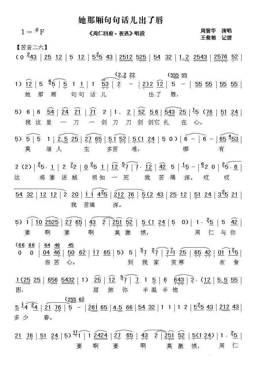 [秦腔]她那厢句句话儿出了唇（《周仁回府》选段）