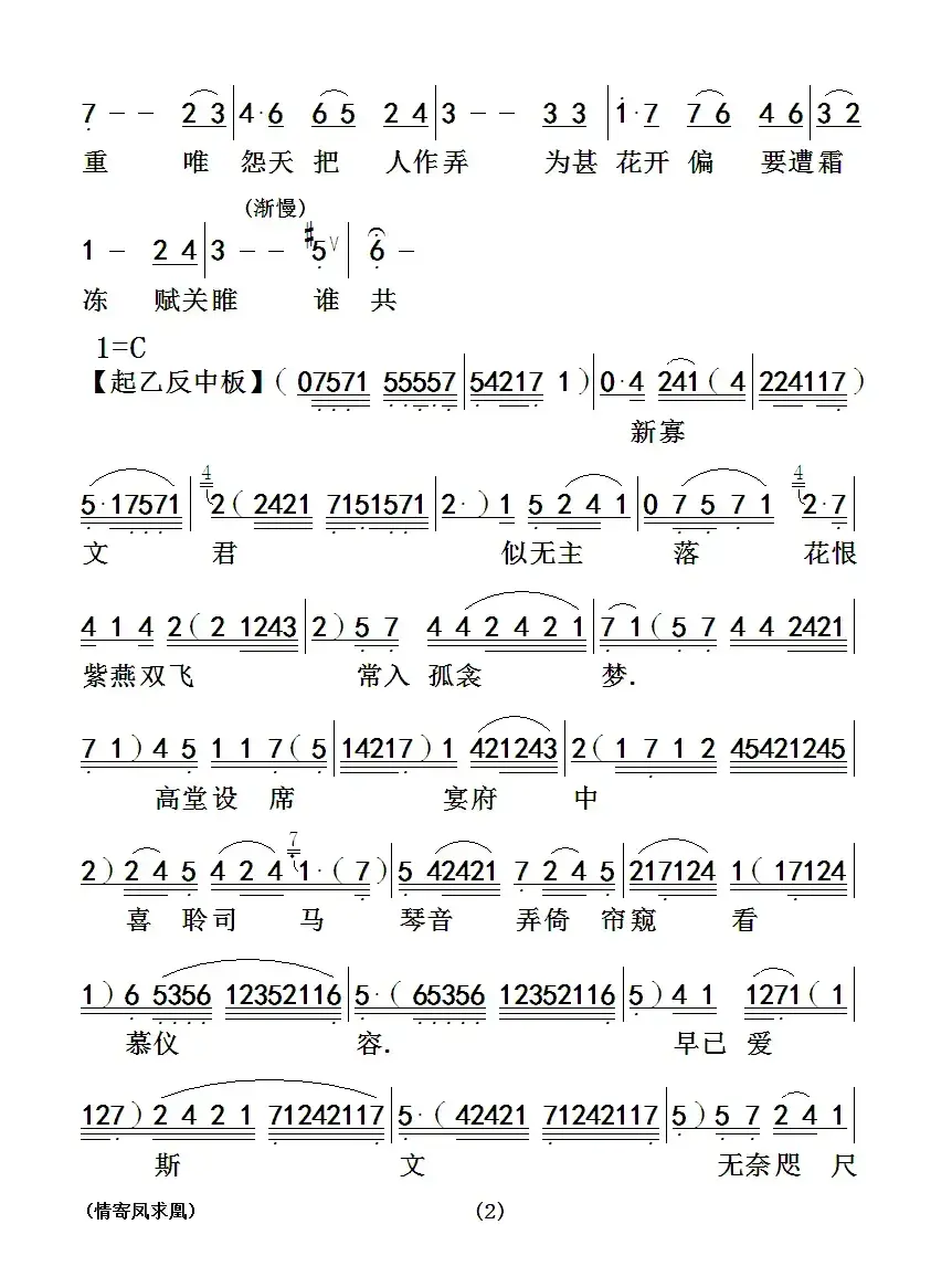 [粤曲]情寄凤求凰