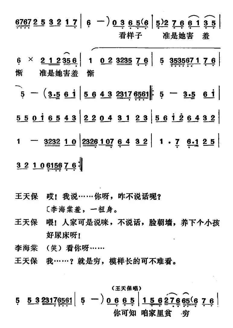 [吕剧]闹房（全本）