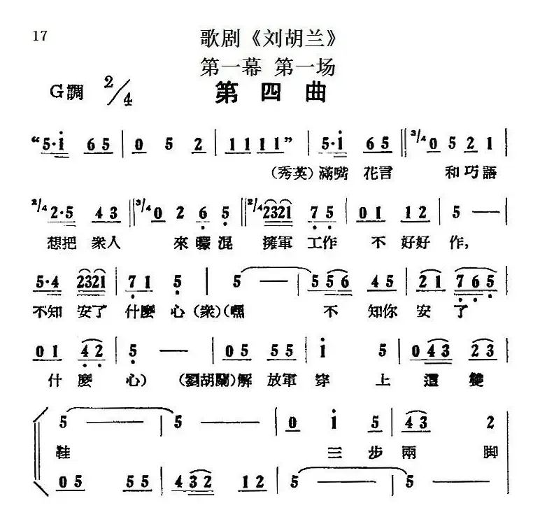 歌剧《刘胡兰》全剧第一幕 第一场 第四曲