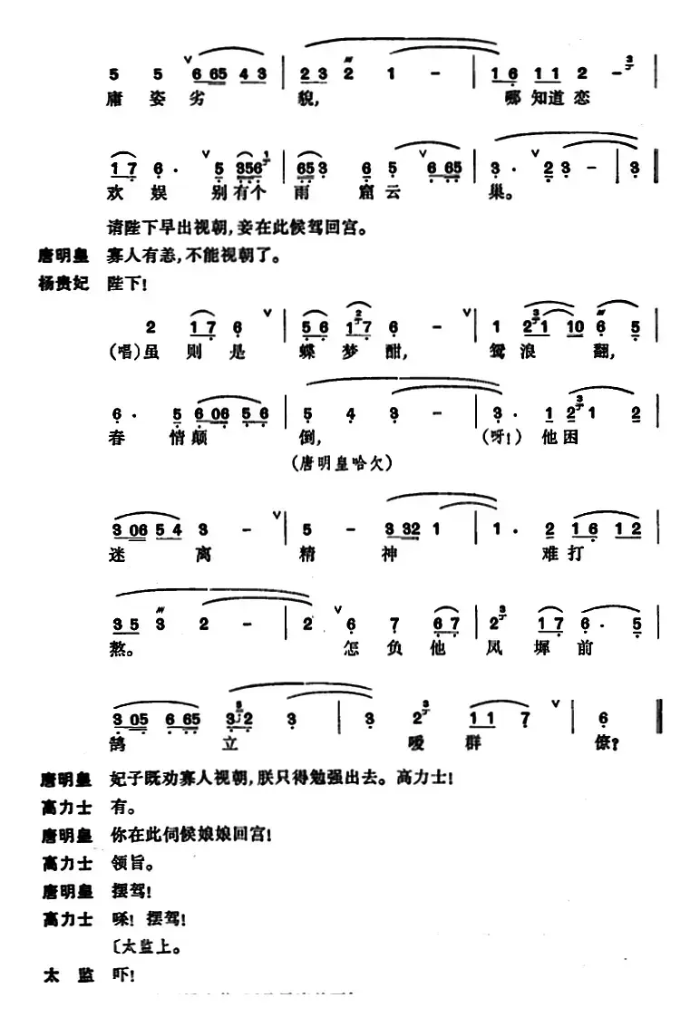 [昆曲]长生殿·絮阁