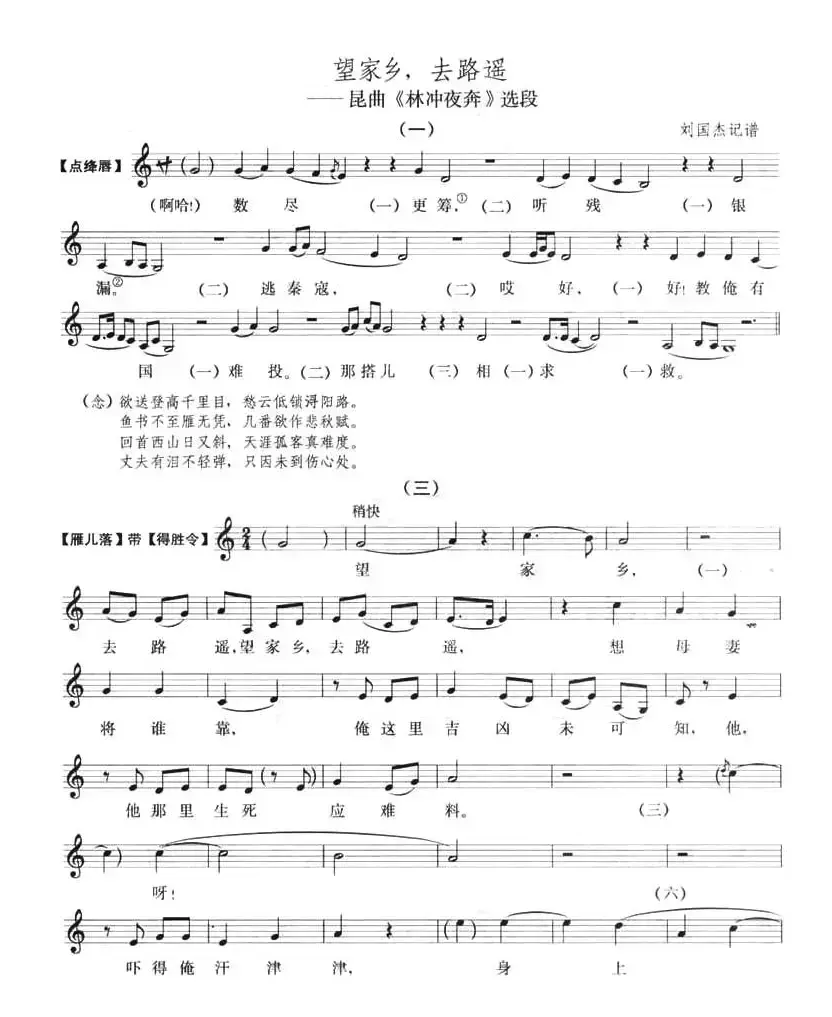 [昆曲]望家乡，去路遥（《林冲夜奔》选段  五线谱）