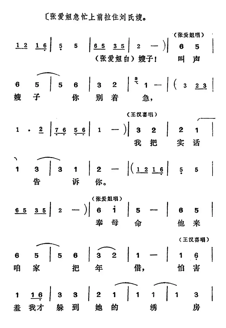 [吕剧]王汉喜借年（全本）