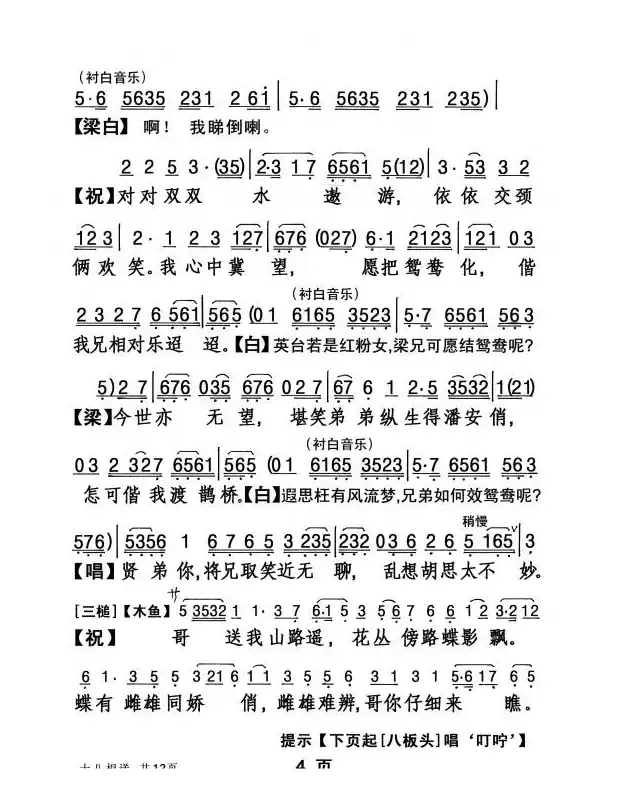 [粤剧] 十八相送