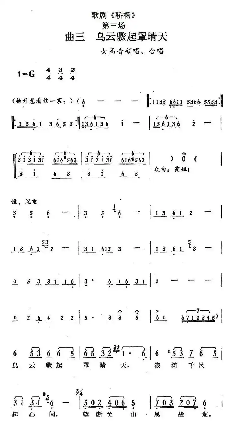 歌剧《骄杨》第三场：曲三 乌云骤起罩晴天（女高音领唱、合唱）