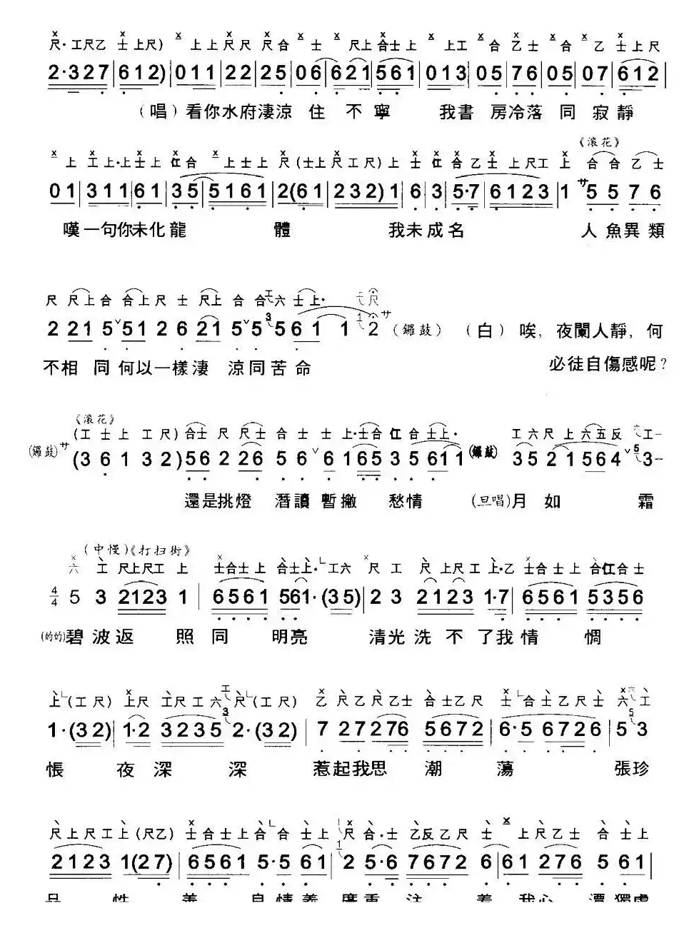 [粤曲]碧波仙子之定情 （工尺谱+简谱）