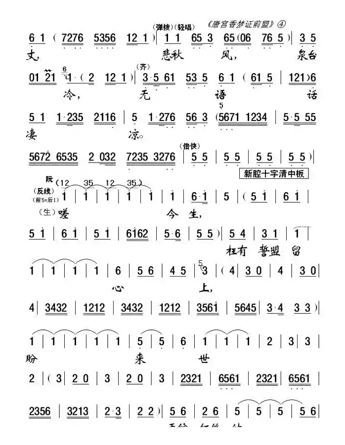 [粤剧粤曲]唐宫香梦证前盟