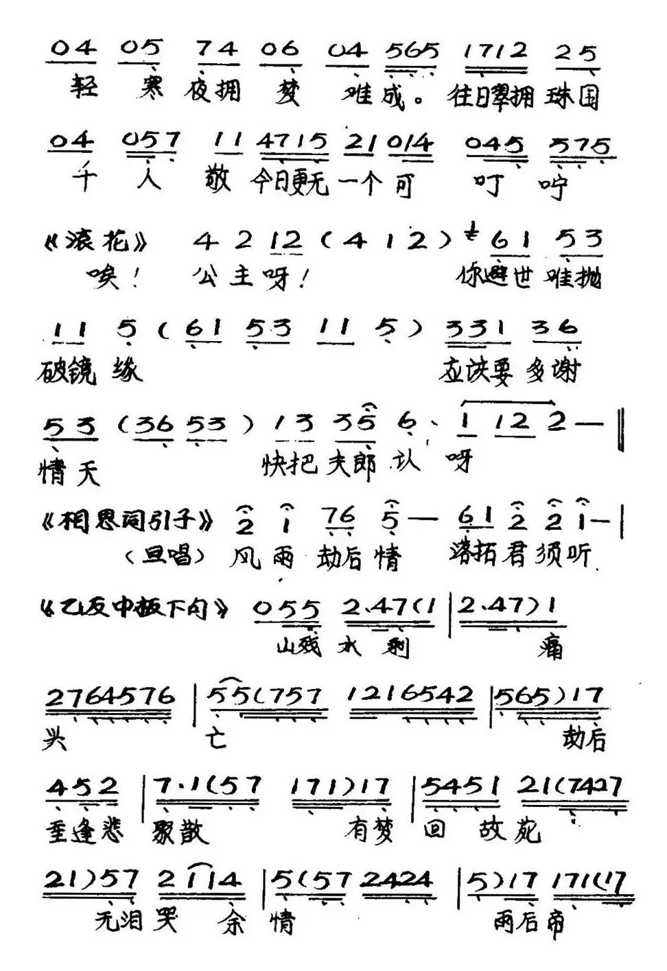 [粤曲]帝女花之庵遇