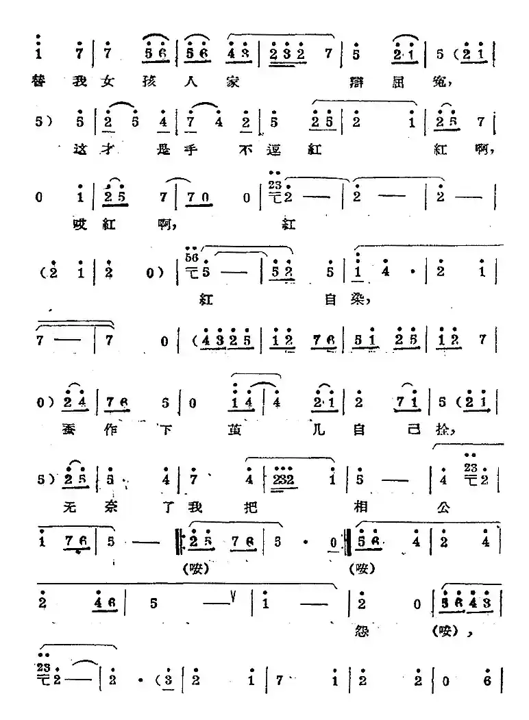 秦腔唱腔选：柜中缘（小旦唱段）