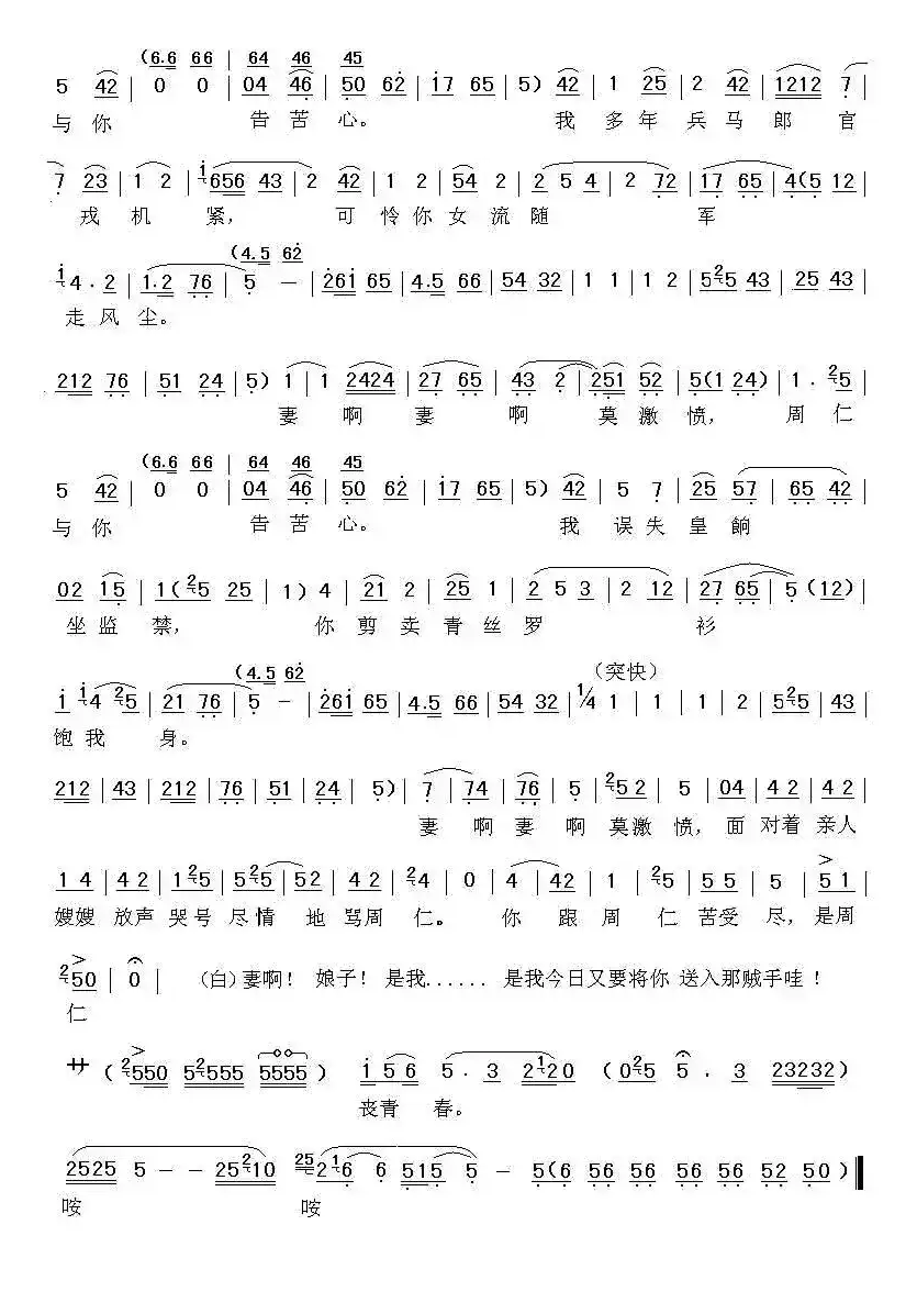 [秦腔]她那厢句句话儿出了唇（《周仁回府》选段）