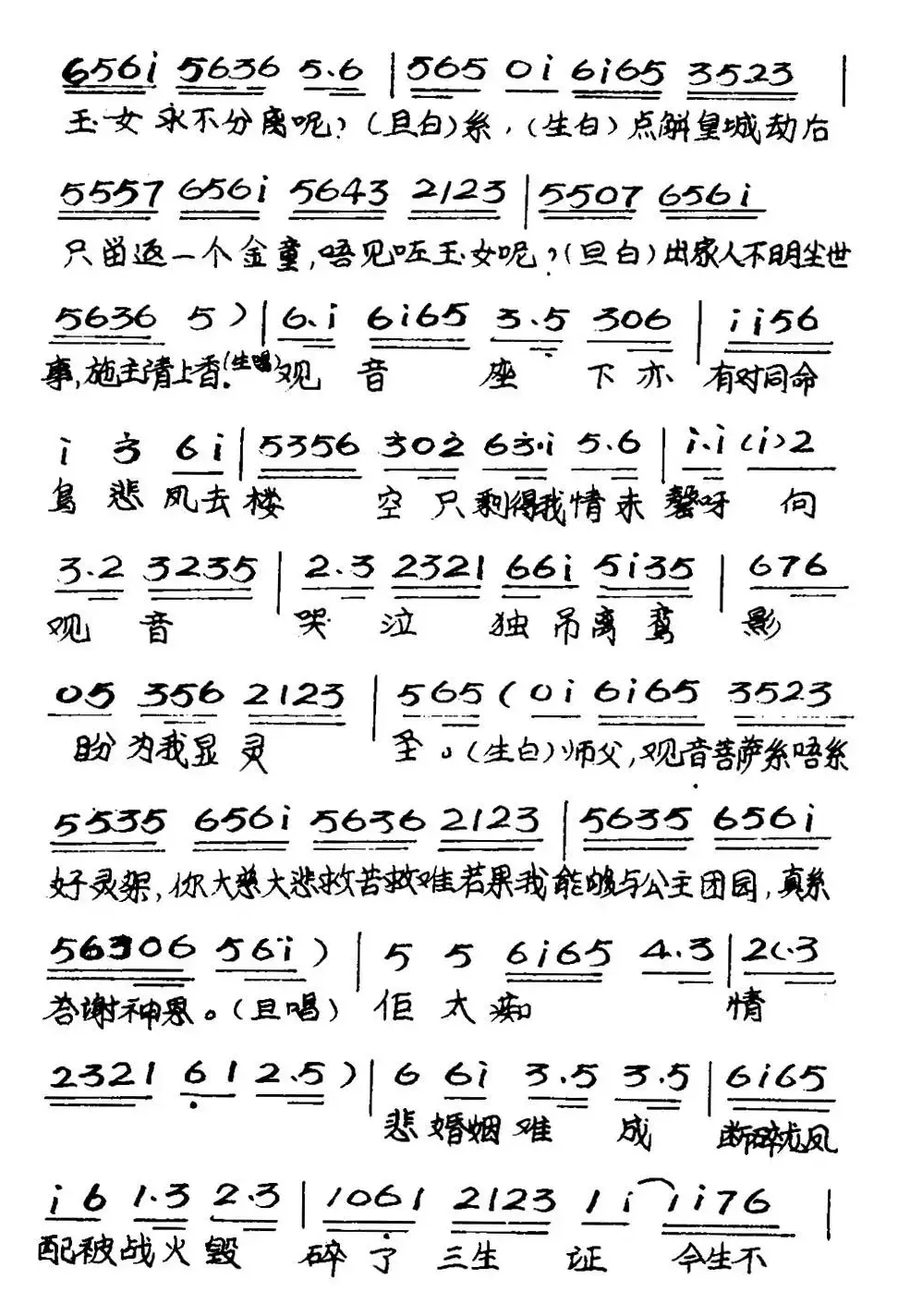 [粤曲]帝女花之庵遇