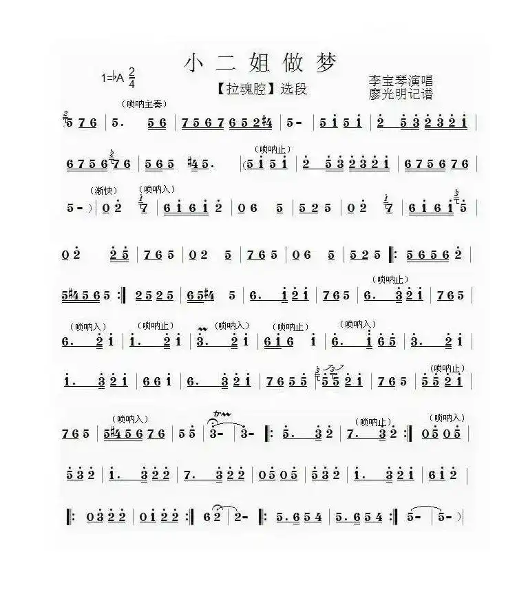 [泗州戏]小二姐做梦