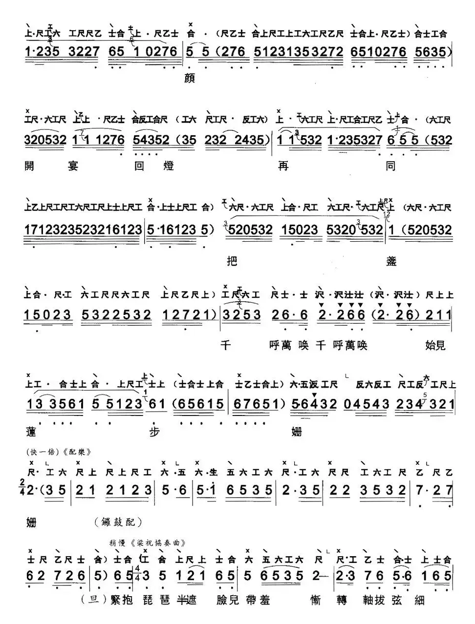 [粤曲]琵琶行（工尺谱+简谱）