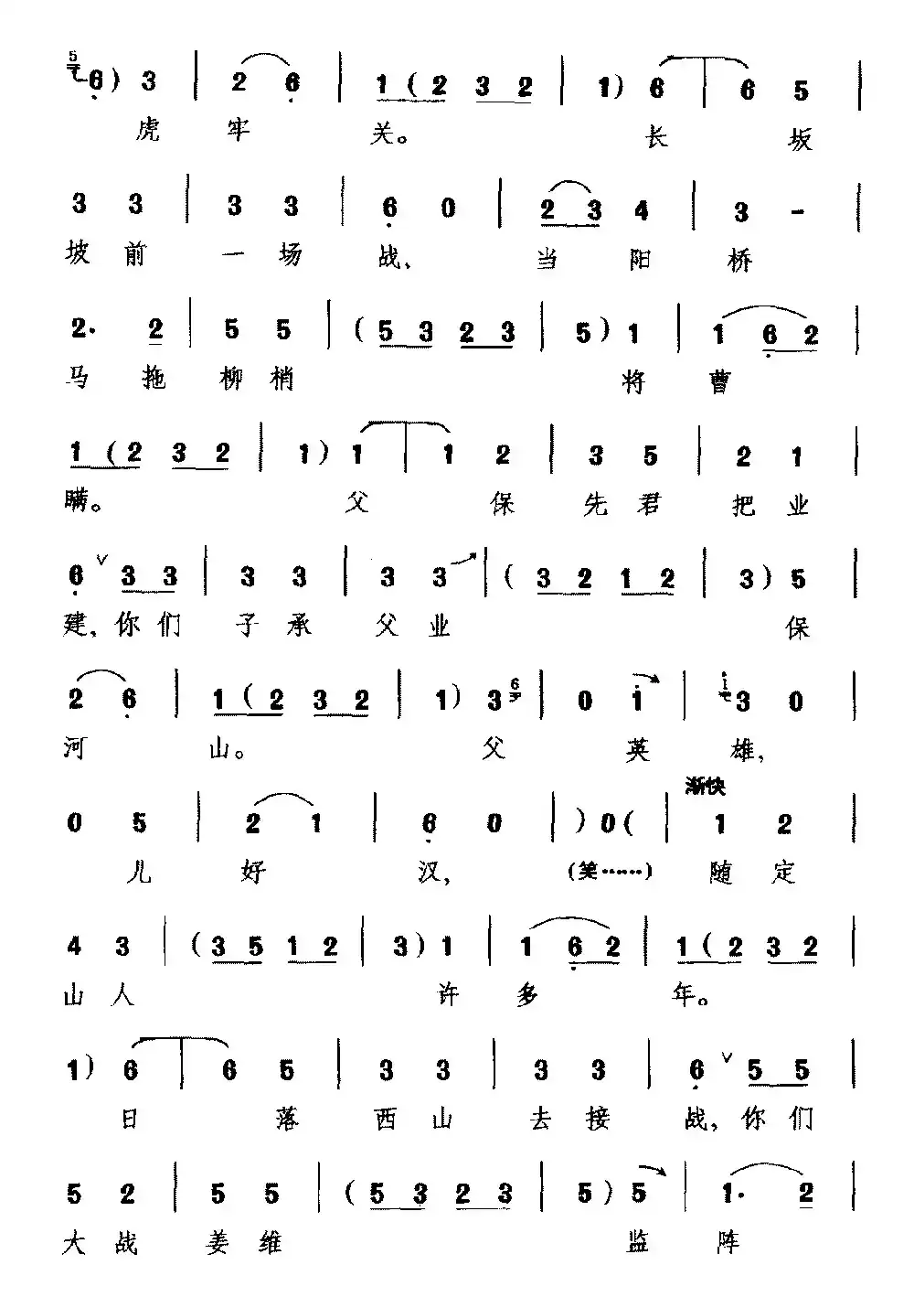 [越调]三传令（《收姜维》选段 诸葛亮唱）
