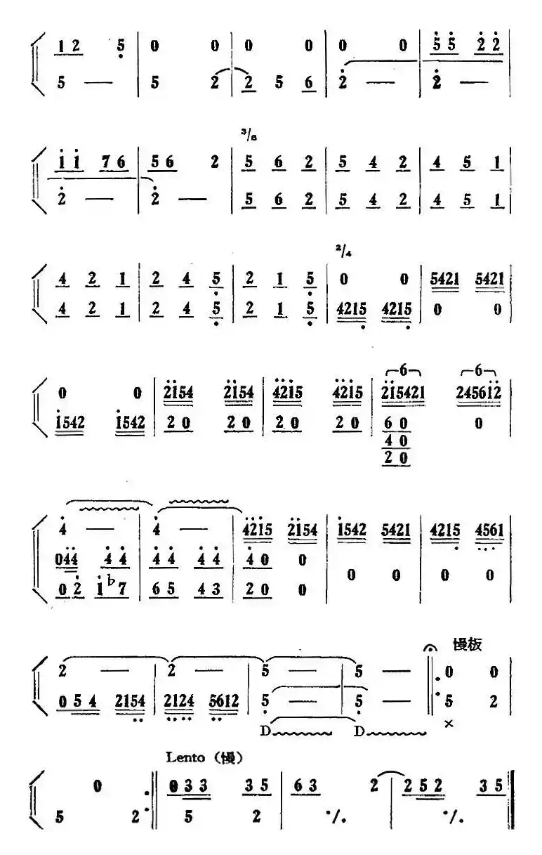 歌剧《刘胡兰》全剧第二幕 第四场 第四十曲