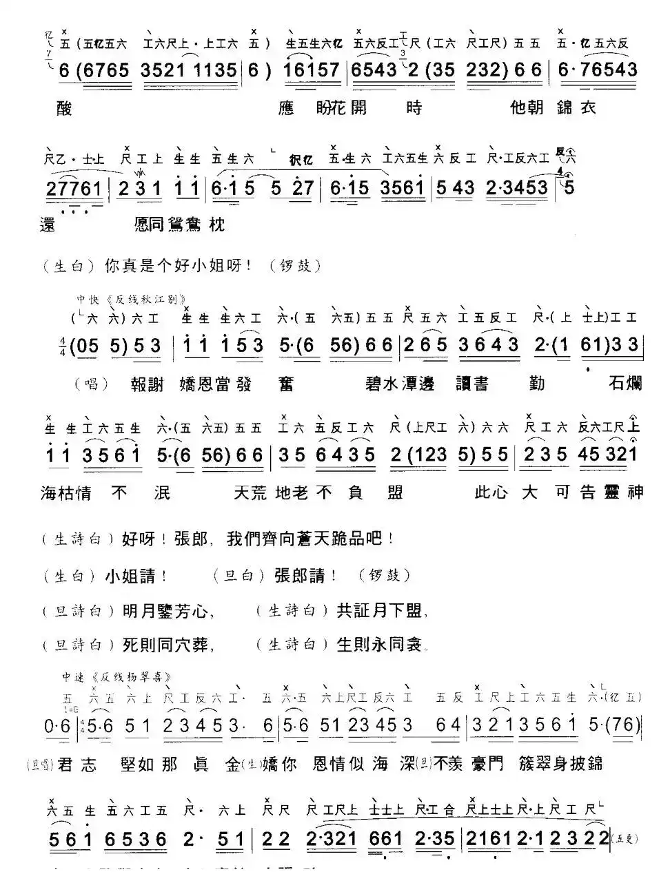 [粤曲]碧波仙子之定情 （工尺谱+简谱）