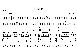 歌谱|沭阳赞歌 作词:李鑫 作曲:李鑫 演唱: