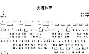 歌谱|走进拉萨 作词:罗鹏 作曲:罗鹏 演唱: