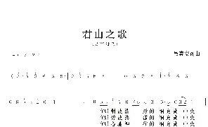 歌谱|君山之歌 作词:吴春安 作曲:吴春安 演唱:刘志翔