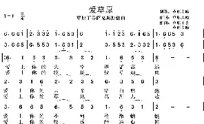 歌谱|爱草原 作词:草原大哈(马正寿) 作曲:草原丁喜 演唱:草原丁喜(丁喜)