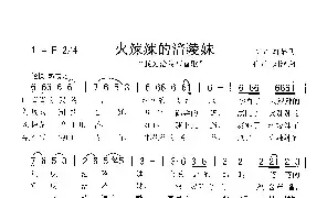 歌谱|火辣辣的涪陵妹 作词:郭显飞 作曲:刘泽湖 演唱:佩芳 常榕