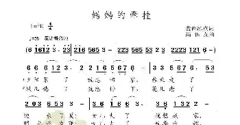歌谱|妈妈的牵挂 作词:蓝色冰点 作曲:高福友 演唱:
