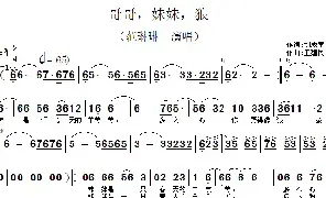 乐谱|哥哥，妹妹，狼 作词:刘成章 作曲:王建民 演唱:范琳琳