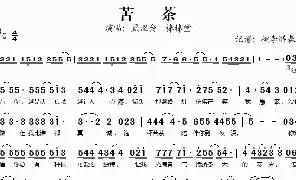 乐谱|苦茶 作词: 作曲: 演唱:黑涩会 棒棒唐
