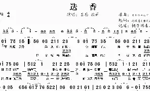 乐谱|迭香 作词: 作曲: 演唱:吾恩 清弄