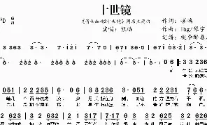 乐谱|十世镜 作词:嵯嵨 作曲:lbg/琴宇 演唱:银临