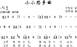 儿歌谱|小小思乡曲（丁荣华词 杨季涛曲） 作词:丁荣华 作曲:杨季涛