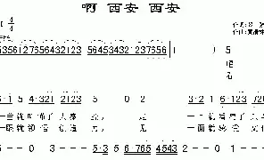 歌谱|啊 西安 西安 作词:黎强 作曲:黄清林 演唱: