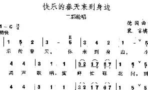 外国乐谱|快乐的春天来到身边 裴言