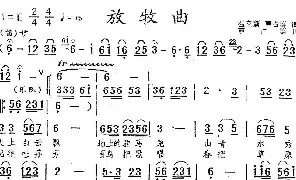 [民歌谱]放牧曲 温立新 曹占群 曹占群