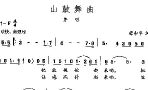 [民歌谱]田光歌曲选-353山鼓舞曲 梁和平 田光