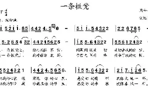 [民歌谱]一条板凳 梁和平 党继志