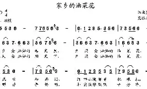 [民歌谱]家乡的油菜花 汪晓罗 党继志