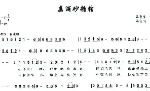 [民歌谱]荔浦砂糖桔 陆有良 陆有良