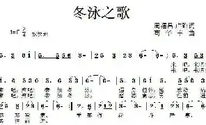 [民歌谱]冬泳之歌 卢路 周福昌 苟华丰