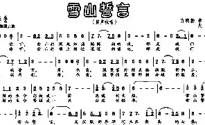 [民歌谱]雪山誓言 许明扬,李辉 央金