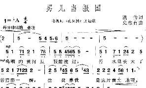 [民歌谱]男儿当报国 凯传 史志有