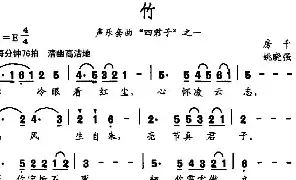 [民歌谱]竹 房千 姚晓强 廖昌永