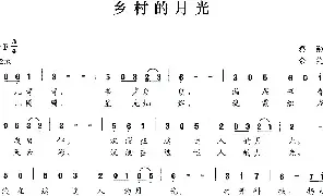 [民歌谱]乡村的月光 蔡勋 余笑